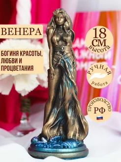 Статуэтка Венера древнеримская Богиня LAKSHMI Home 214966506 купить за 1 723 ₽ в интернет-магазине Wildberries