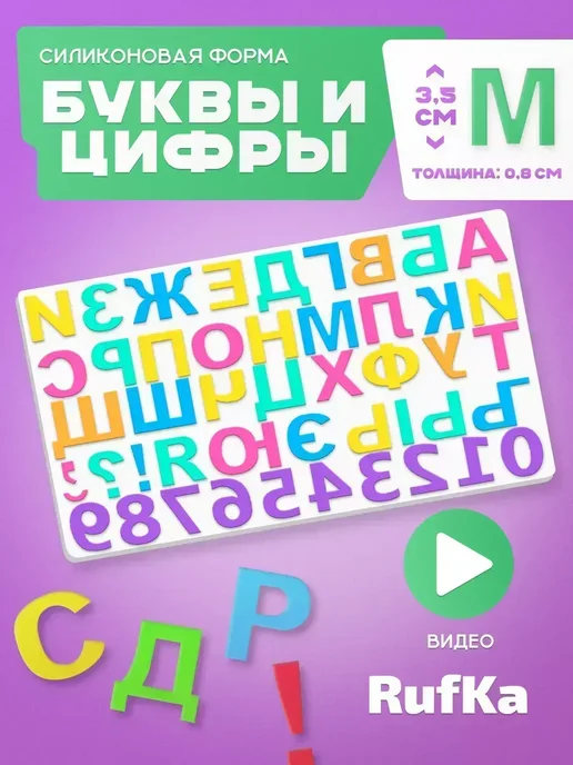 Молд силиконовый для шоколада, эпоксидной смолы и гипса RufKa