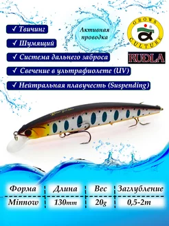 Воблер минноу суспендер для рыбалки на щуку хищника - 130мм РЫБАЛКА.PRO 214967178 купить за 367 ₽ в интернет-магазине Wildberries