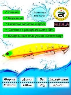 Воблер минноу суспендер для рыбалки на щуку хищника - 130мм РЫБАЛКА.PRO 214967181 купить за 367 ₽ в интернет-магазине Wildberries