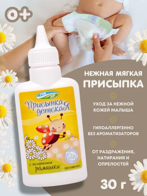 Петрофарм Детский тальк присыпка от опрелостей ромашка 30 г, 30 г