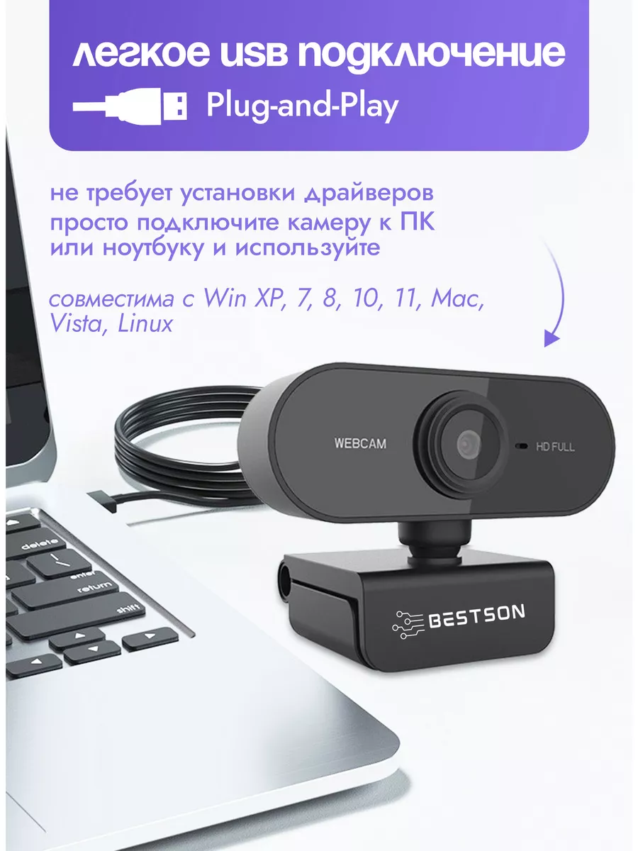 Веб-камера с встроенным микрофоном 2К Bestson 214967553 купить за 1 106 ₽ в  интернет-магазине Wildberries