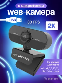 Веб-камера с встроенным микрофоном 2К Bestson 214967553 купить за 914 ₽ в интернет-магазине Wildberries