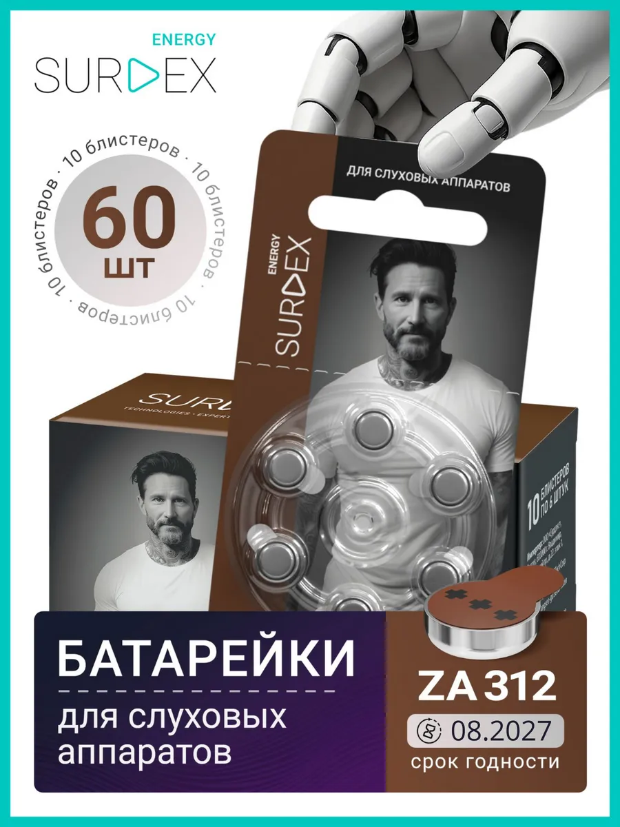 Батарейки для слуховых аппаратов тип 312 60 шт SR