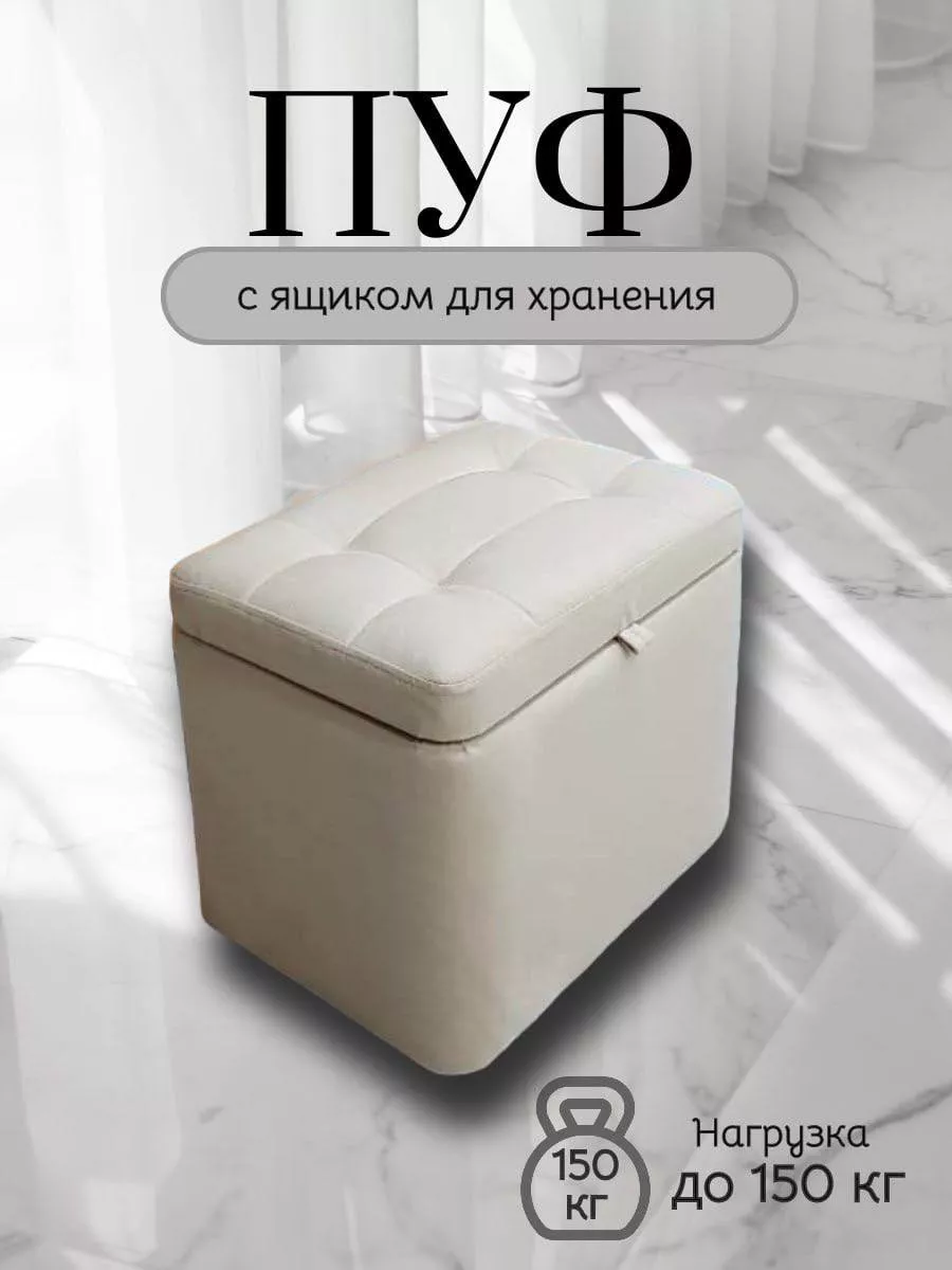 Мягкий пуфик с ящиком для...