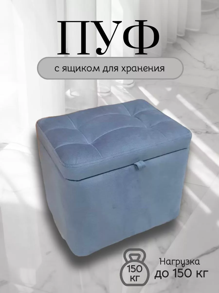 Мягкий пуфик с ящиком для...