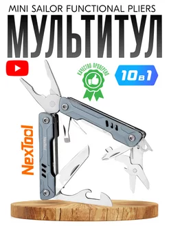 Мультитул Mini Sailor Functional Pliers 10 in 1 NE20135 NexTool 214974843 купить за 1 653 ₽ в интернет-магазине Wildberries