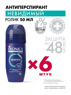 Дезодорант мужской шариковый for men Невидимый 6 шт DEONICA 214975372 купить за 537 ₽ в интернет-магазине Wildberries