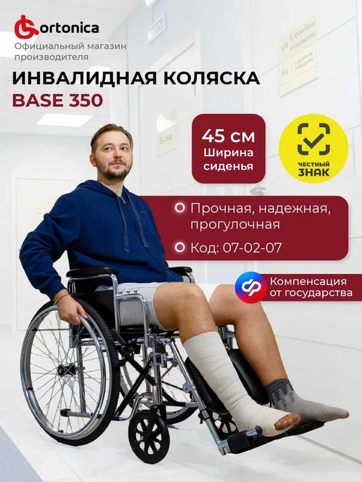 Ortonica Инвалидная коляска Base 350 48 см UU для инвалидов и пожилых, черный