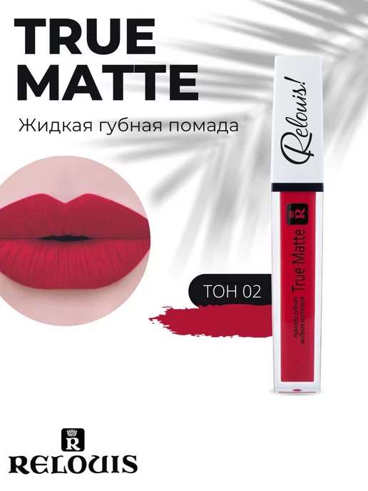RELOUIS Помада матовая для губ TRUE MATTE тон 02, красный, фото 5