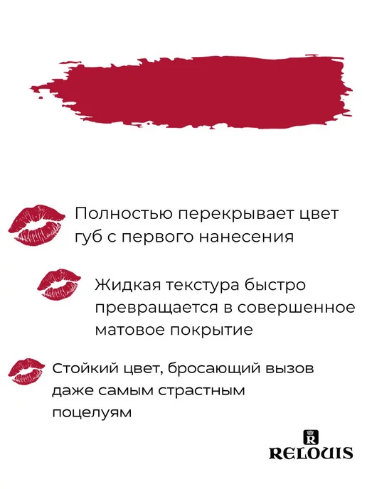 RELOUIS Помада матовая для губ TRUE MATTE тон 02, красный, фото 6