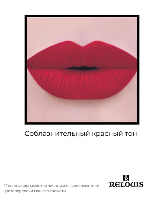 RELOUIS Помада матовая для губ TRUE MATTE тон 02, красный, фото 7