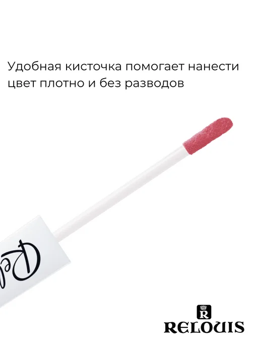 RELOUIS Помада матовая для губ TRUE MATTE тон 02, тон 05, фото 3