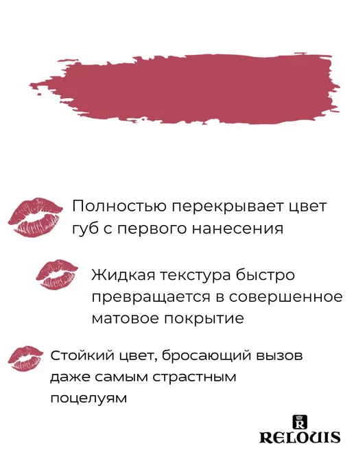 RELOUIS Помада матовая для губ TRUE MATTE тон 02, тон 05, фото 6