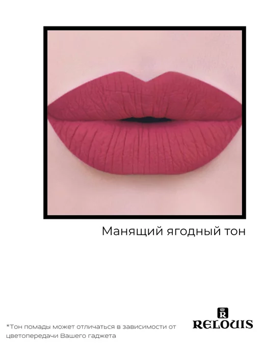 RELOUIS Помада матовая для губ TRUE MATTE тон 02, тон 05, фото 7
