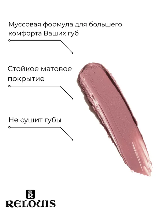 RELOUIS Помада губная нюдовая жидкая матовая Nude Matte тон 14, тон 14, коричневый, фото 5