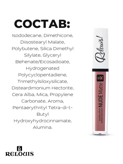 RELOUIS Помада губная нюдовая жидкая матовая Nude Matte тон 14, тон 11, розовый, фото 8