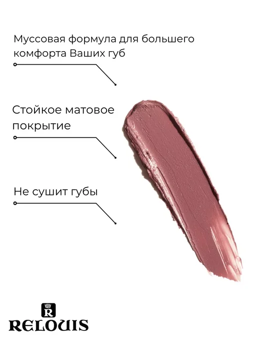 RELOUIS Помада губная нюдовая жидкая матовая Nude Matte тон 14, тон 23, розовый, фото 5