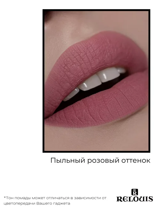 RELOUIS Помада губная нюдовая жидкая матовая Nude Matte тон 14, тон 23, розовый, фото 7
