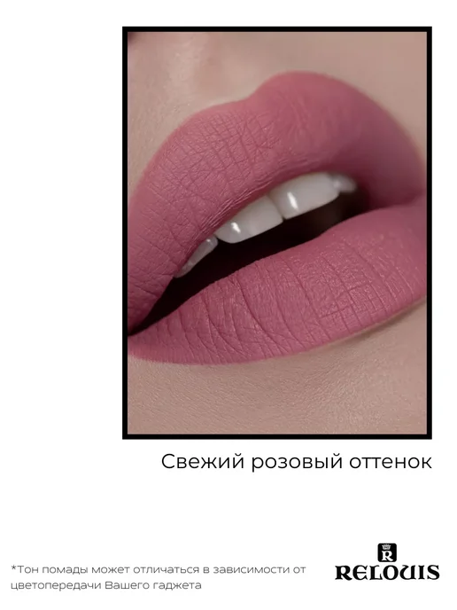 RELOUIS Помада губная нюдовая жидкая матовая Nude Matte тон 14, тон 20, розовый, фото 7