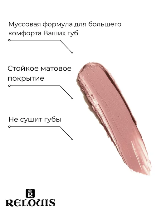 RELOUIS Помада губная нюдовая жидкая матовая Nude Matte тон 24, бежевый, фото 5