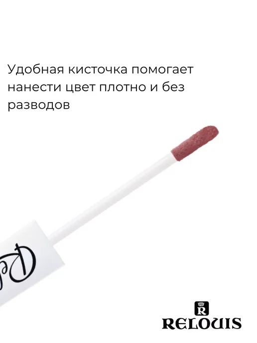 RELOUIS Помада губная нюдовая жидкая матовая Nude Matte тон 14, тон 12, розовый, фото 6