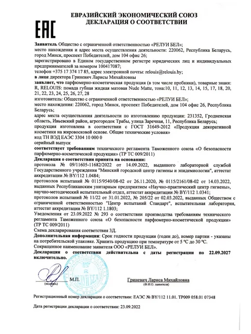 RELOUIS Помада губная нюдовая жидкая матовая Nude Matte тон 14, тон 18, коричневый, фото 4
