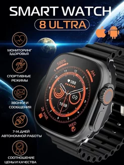 Умные смарт часы smart watch x8 ultra pro мужские женские Xiaomi 214976186 купить за 1 409 ₽ в интернет-магазине Wildberries