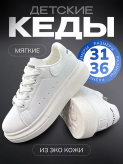 Кеды детские белые кроссовки на шнурках Vilin 214976297 купить за 831 ₽ в интернет-магазине Wildberries