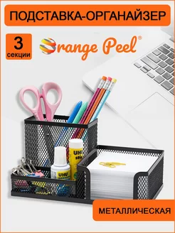 Органайзер для канцелярии настольный Orange Peel 214976581 купить за 346 ₽ в интернет-магазине Wildberries