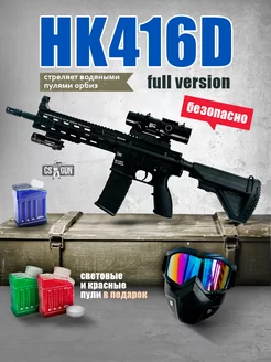 Автомат игрушечный с орбизами HK416D full на аккумуляторе CS GUN 214976667 купить за 4 149 ₽ в интернет-магазине Wildberries