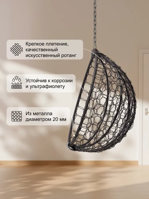 Lokka Кресло кокон подвесное для дома и сада, коричневый, в упаковке 11,5 кг, фото 2