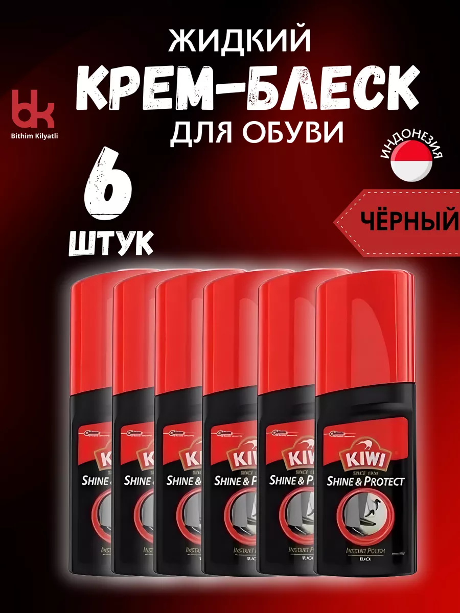 KIWI Жидкий...