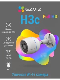 Wi-Fi камера H3c (1080p) с функцией обнаружения человека Ezviz 214979834 купить за 5 499 ₽ в интернет-магазине Wildberries