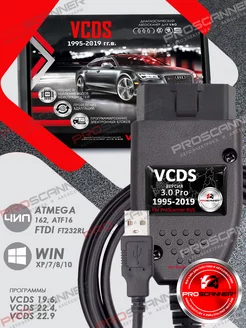 Адаптер диагностический VCDS 22.9 для VAG Pro ProScanner 214979933 купить за 3 610 ₽ в интернет-магазине Wildberries