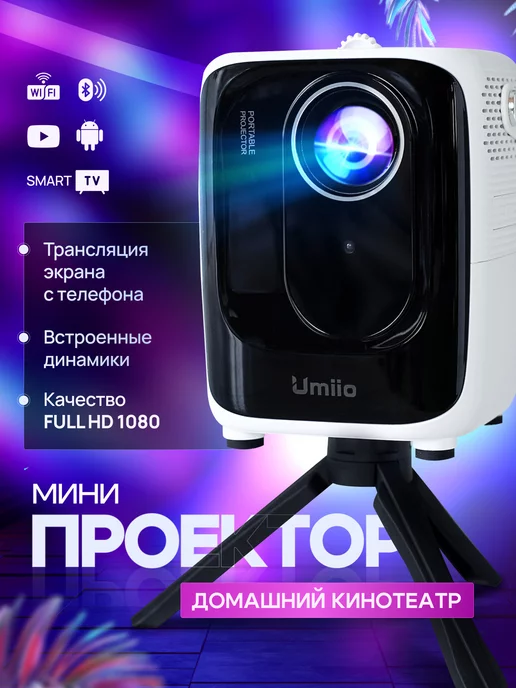 MIAshop Домашний проектор для фильмов