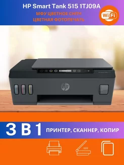 МФУ HP Smart Tank 515 СНПЧ цветной принтер сканер копир HP 214981171 купить за 16 261 ₽ в интернет-магазине Wildberries