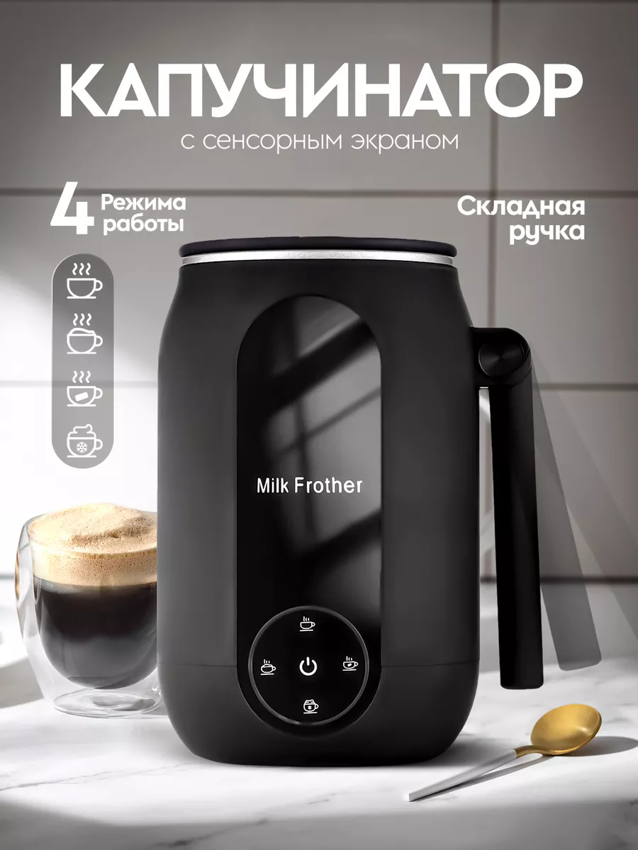 Капучинатор электрический...