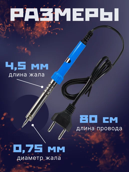 SmartBuy Паяльник электрический 60 Вт, 60 Вт, фото 2
