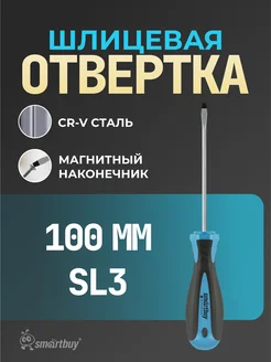 Отвертка шлицевая Smartbuy 214981755 купить за 134 ₽ в интернет-магазине Wildberries