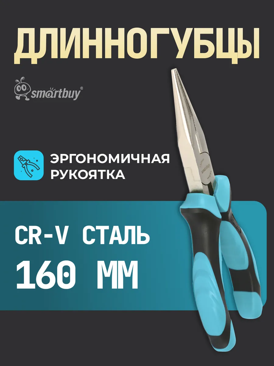 Длинногубцы (тонкогубцы)...