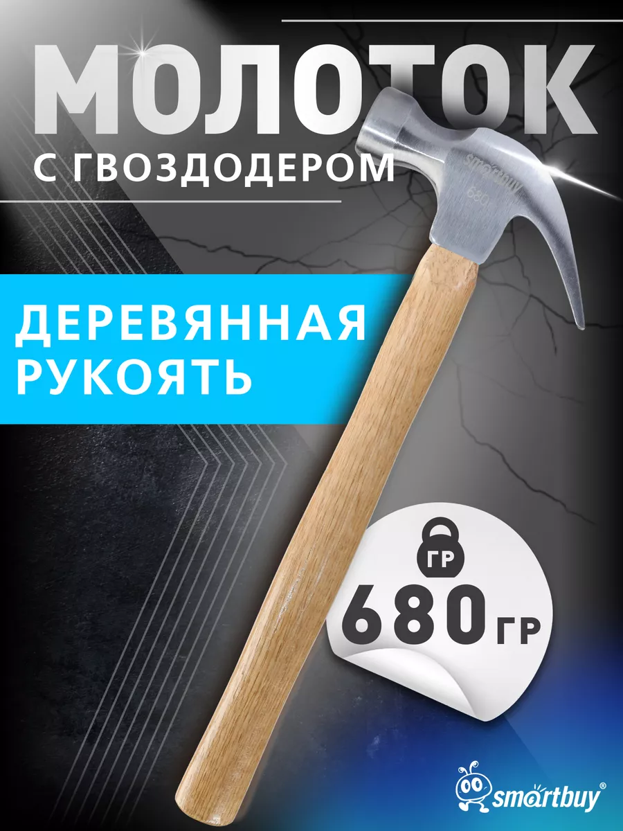 Молоток слесарный с гвоздодером