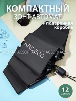 Зонт автомат антиветер складной ARDECO 214982418 купить за 1 023 ₽ в интернет-магазине Wildberries