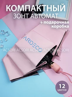 Зонт автомат антиветер складной ARDECO 214982420 купить за 1 023 ₽ в интернет-магазине Wildberries