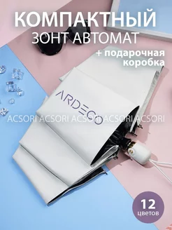 Зонт автомат антиветер складной ARDECO 214982427 купить за 1 023 ₽ в интернет-магазине Wildberries