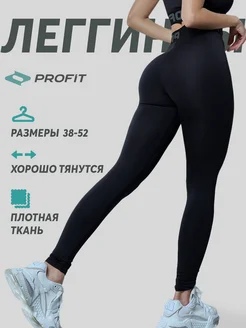 Лосины спортивные матовые Profit_wear 214983123 купить за 2 049 ₽ в интернет-магазине Wildberries