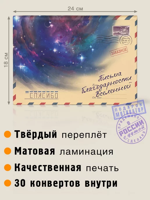 Бюро находок Блокнот с конвертами благодарности Вселенной, синий, фото 2