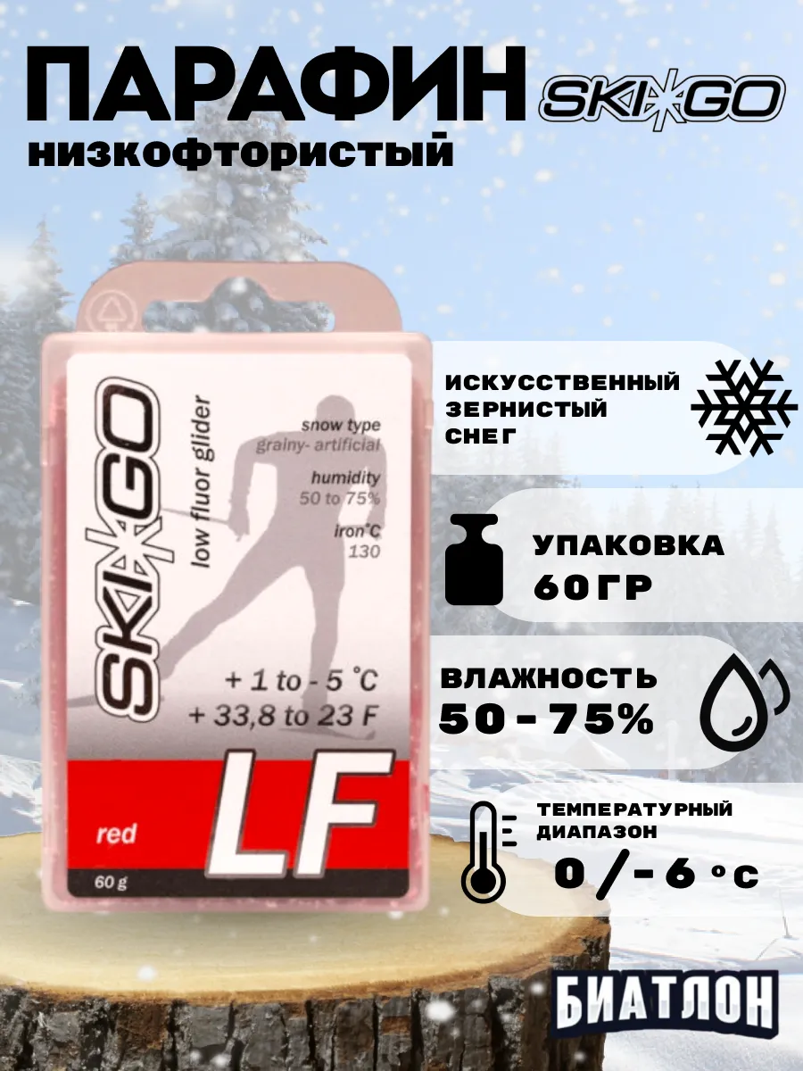 Низкофтористый парафин LF RED, 60 г лыжный