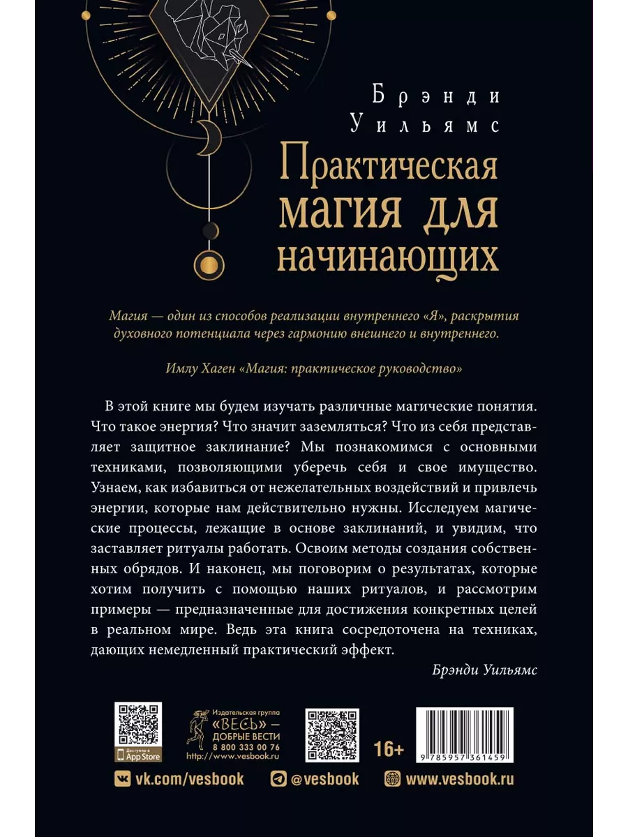 Магия для начинающих - простые заклинания и обряды для обучения в домашних условиях