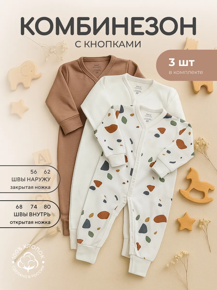 Комбинезон для новорожденных нательный слип комплект 3 шт